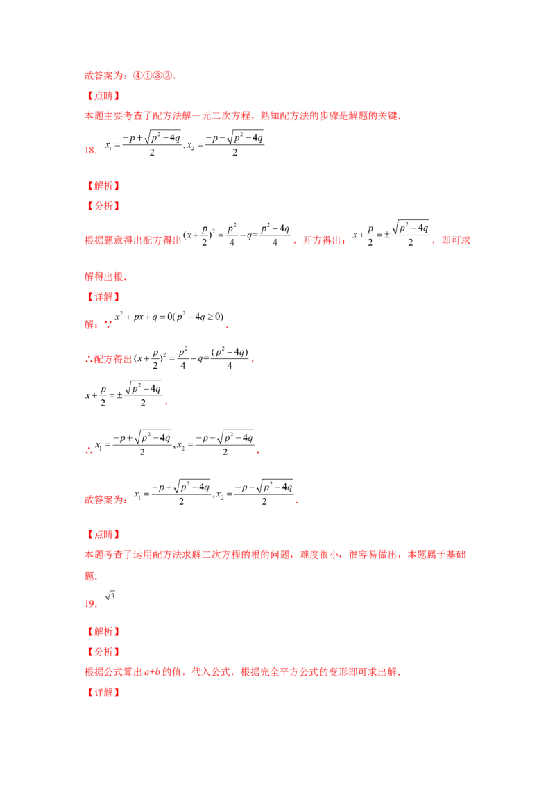 21.7一元二次方程解法-配方法（人教版）_1、初中学习资料_4-2、数学_4-2-5、初三数学上册_人教数学九年级上课时练习（243份）_同步练习（第2套含答案）（共36份）