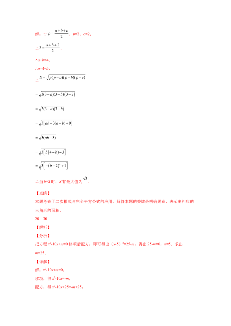 21.7一元二次方程解法-配方法（人教版）_1、初中学习资料_4-2、数学_4-2-5、初三数学上册_人教数学九年级上课时练习（243份）_同步练习（第2套含答案）（共36份）