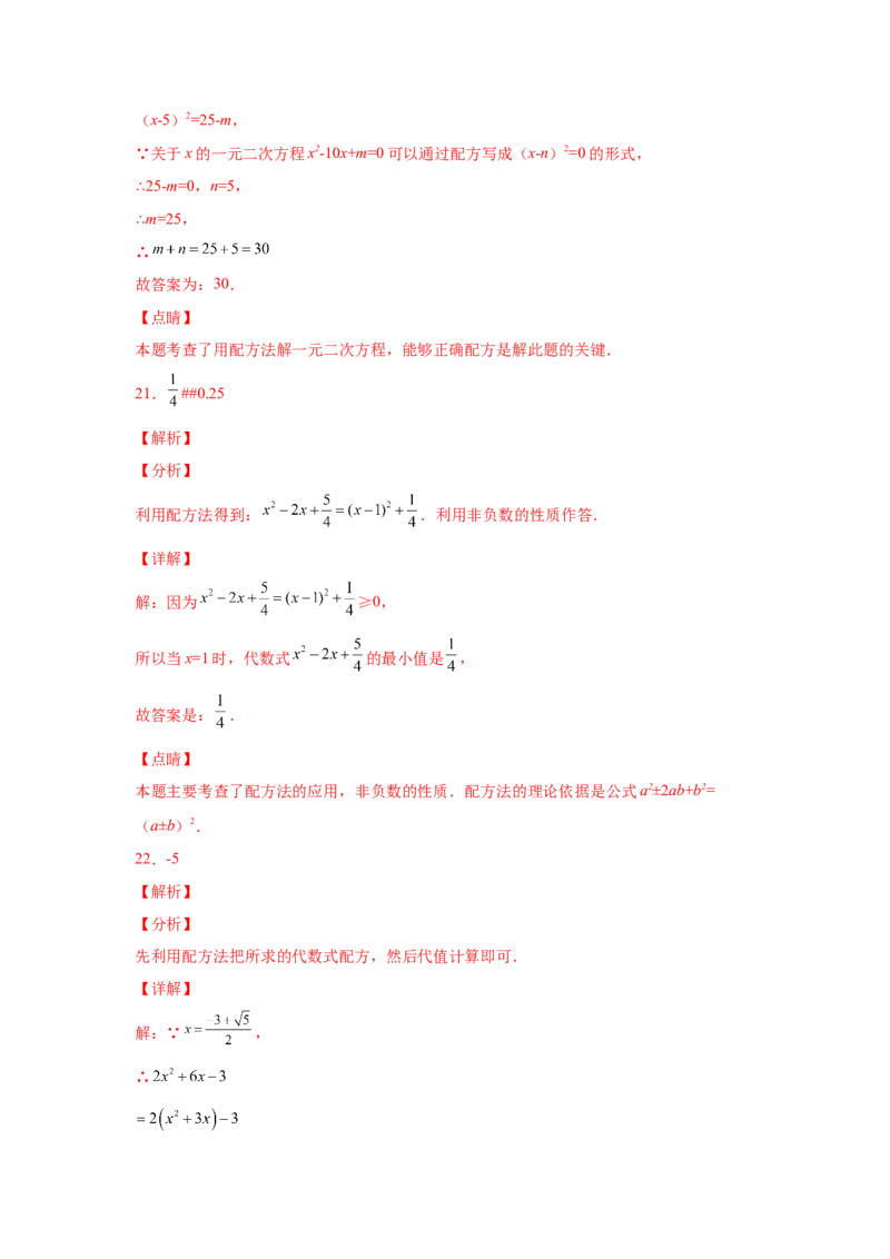 21.7一元二次方程解法-配方法（人教版）_1、初中学习资料_4-2、数学_4-2-5、初三数学上册_人教数学九年级上课时练习（243份）_同步练习（第2套含答案）（共36份）
