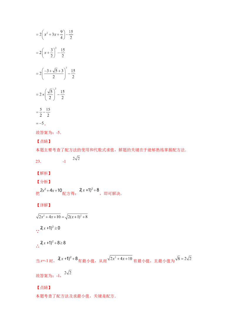 21.7一元二次方程解法-配方法（人教版）_1、初中学习资料_4-2、数学_4-2-5、初三数学上册_人教数学九年级上课时练习（243份）_同步练习（第2套含答案）（共36份）