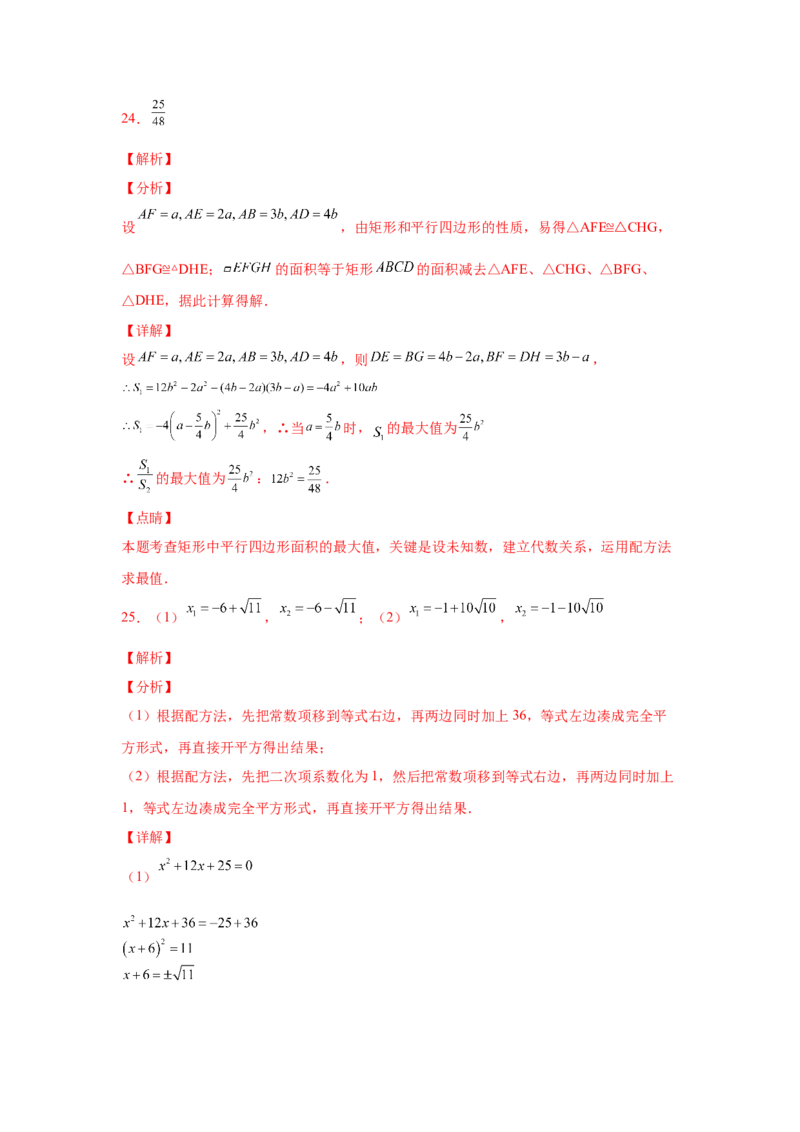 21.7一元二次方程解法-配方法（人教版）_1、初中学习资料_4-2、数学_4-2-5、初三数学上册_人教数学九年级上课时练习（243份）_同步练习（第2套含答案）（共36份）
