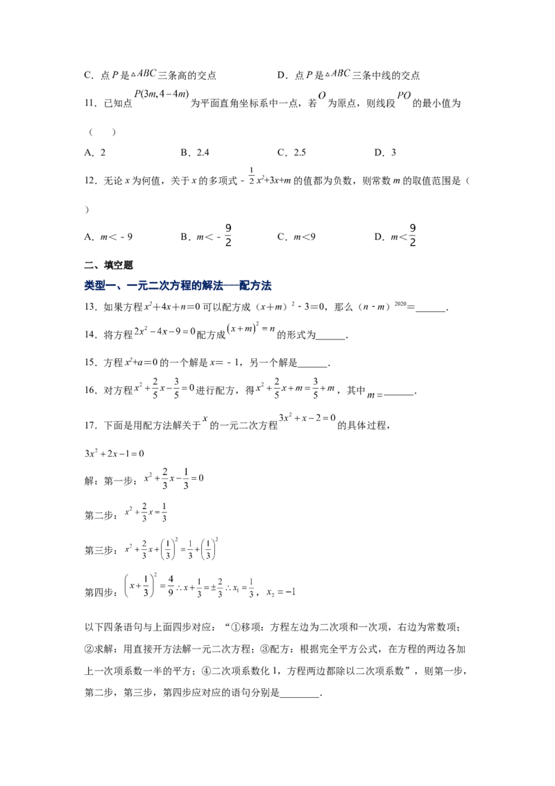 21.7一元二次方程解法-配方法（人教版）_1、初中学习资料_4-2、数学_4-2-5、初三数学上册_人教数学九年级上课时练习（243份）_同步练习（第2套含答案）（共36份）