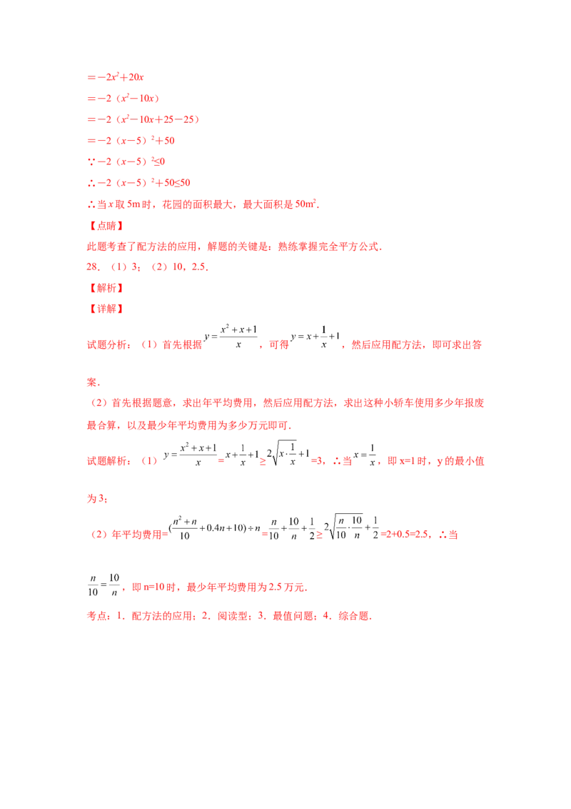 21.7一元二次方程解法-配方法（人教版）_1、初中学习资料_4-2、数学_4-2-5、初三数学上册_人教数学九年级上课时练习（243份）_同步练习（第2套含答案）（共36份）