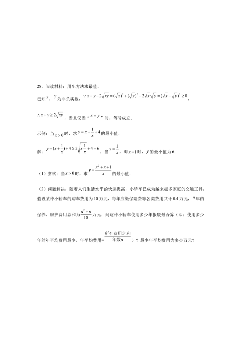 21.7一元二次方程解法-配方法（人教版）_1、初中学习资料_4-2、数学_4-2-5、初三数学上册_人教数学九年级上课时练习（243份）_同步练习（第2套含答案）（共36份）