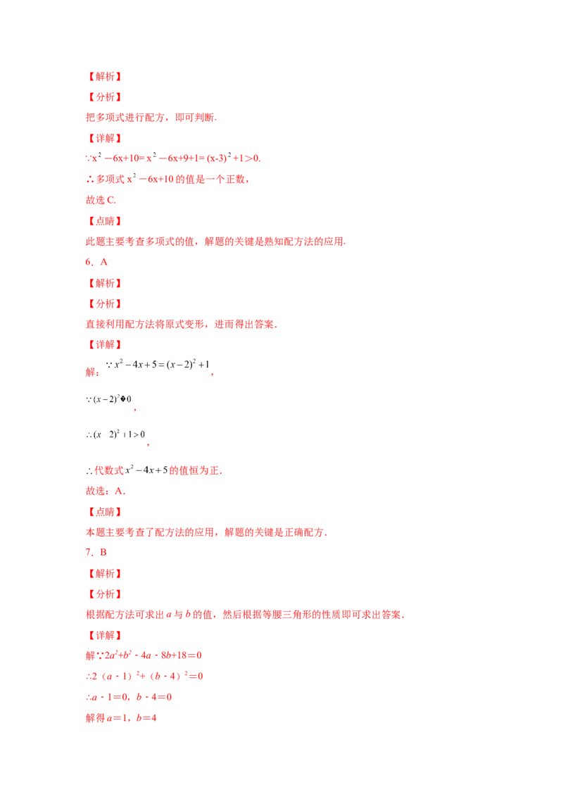 21.7一元二次方程解法-配方法（人教版）_1、初中学习资料_4-2、数学_4-2-5、初三数学上册_人教数学九年级上课时练习（243份）_同步练习（第2套含答案）（共36份）