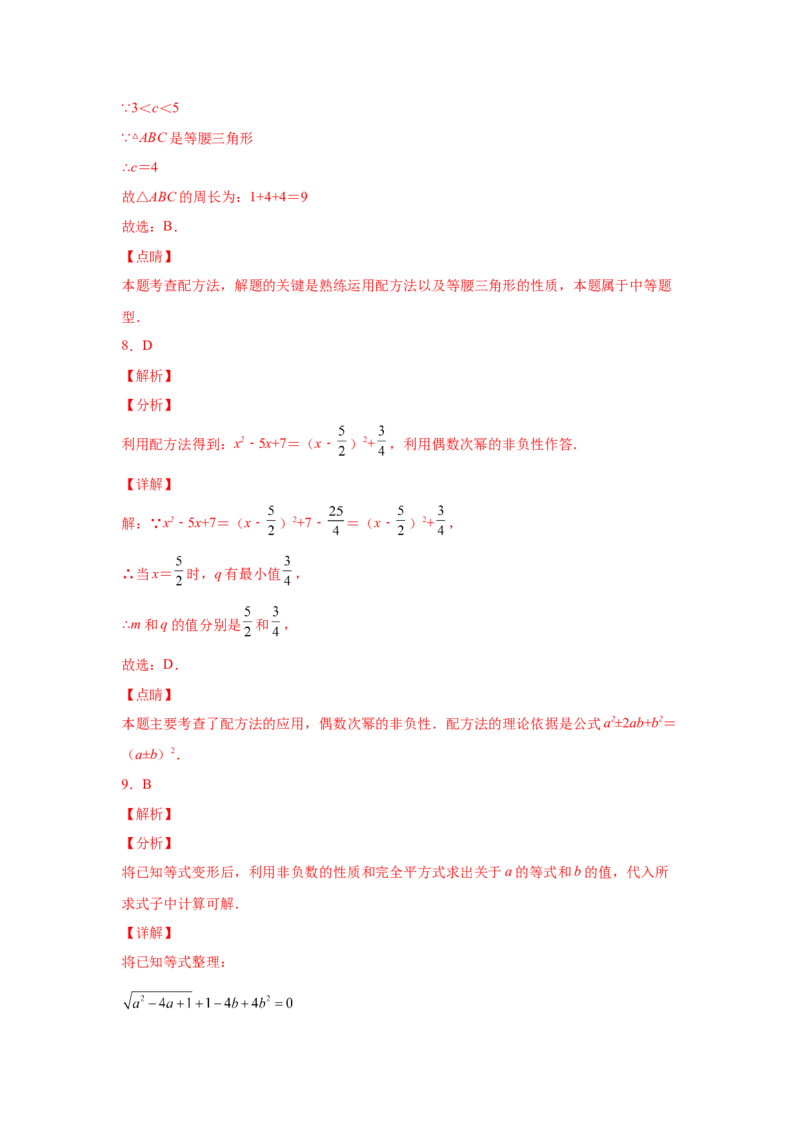 21.7一元二次方程解法-配方法（人教版）_1、初中学习资料_4-2、数学_4-2-5、初三数学上册_人教数学九年级上课时练习（243份）_同步练习（第2套含答案）（共36份）
