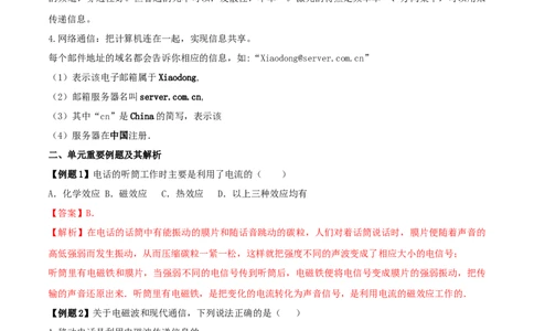 21.5《信息的传递》单元复习方案（解析版）_1、初中学习资料_4-4、物理_4-4-5、初三物理全册_人教版物理九年级全一册课时练习（090份）_课时练习第1套