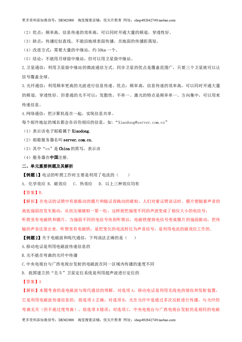 21.5《信息的传递》单元复习方案（解析版）_1、初中学习资料_4-4、物理_4-4-5、初三物理全册_人教版物理九年级全一册课时练习（090份）_课时练习第1套