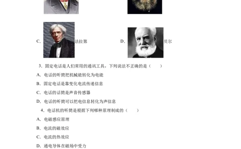 21.1--4信息的传递（原卷版）_1、初中学习资料_4-4、物理_4-4-5、初三物理全册_人教版物理九年级全一册课时练习（090份）_课时练习第2套