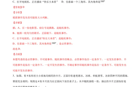 25.1随机事件与概率(基础训练)(解析版)_1、初中学习资料_4-2、数学_4-2-5、初三数学上册_人教数学九年级上课时练习（243份）_同步练习原卷版+解析版（第6套）15份