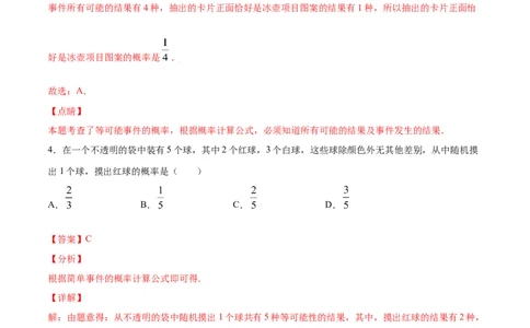 25.1随机事件与概率(基础训练)(解析版)_1、初中学习资料_4-2、数学_4-2-5、初三数学上册_人教数学九年级上课时练习（243份）_同步练习原卷版+解析版（第6套）15份