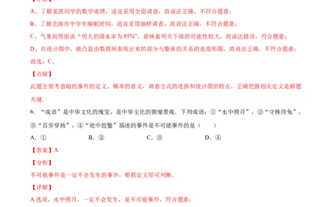 25.1随机事件与概率(基础训练)(解析版)_1、初中学习资料_4-2、数学_4-2-5、初三数学上册_人教数学九年级上课时练习（243份）_同步练习原卷版+解析版（第6套）15份
