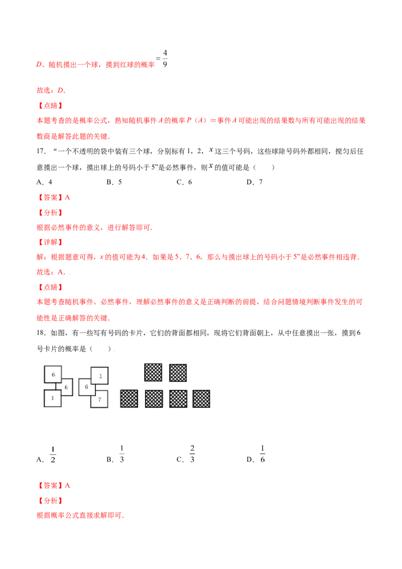 25.1随机事件与概率(基础训练)(解析版)_1、初中学习资料_4-2、数学_4-2-5、初三数学上册_人教数学九年级上课时练习（243份）_同步练习原卷版+解析版（第6套）15份