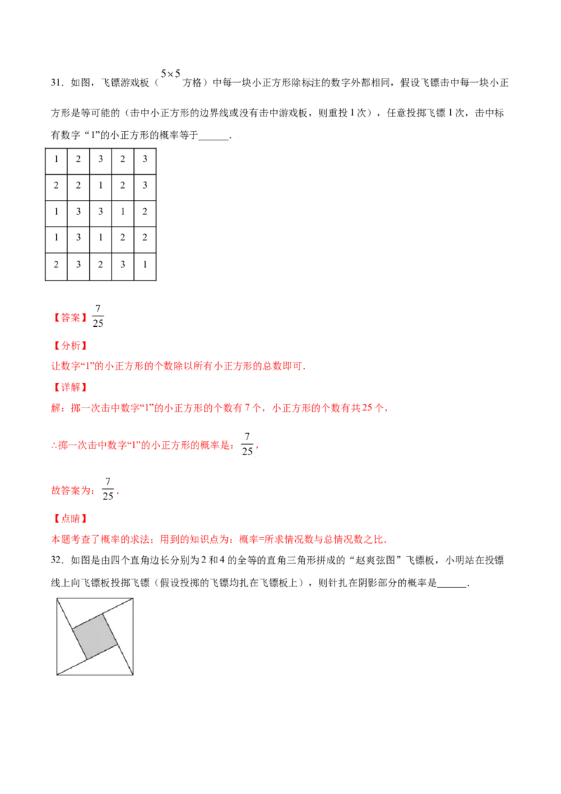 25.1随机事件与概率(基础训练)(解析版)_1、初中学习资料_4-2、数学_4-2-5、初三数学上册_人教数学九年级上课时练习（243份）_同步练习原卷版+解析版（第6套）15份