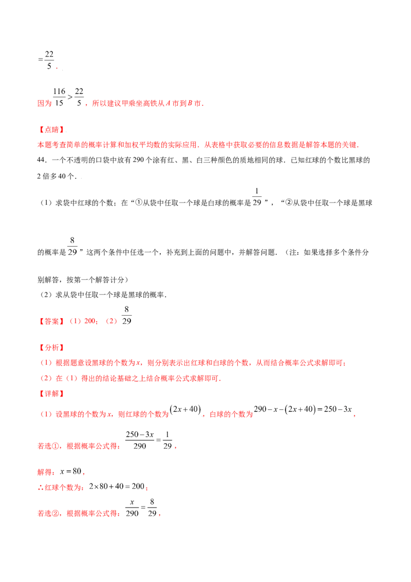 25.1随机事件与概率(基础训练)(解析版)_1、初中学习资料_4-2、数学_4-2-5、初三数学上册_人教数学九年级上课时练习（243份）_同步练习原卷版+解析版（第6套）15份