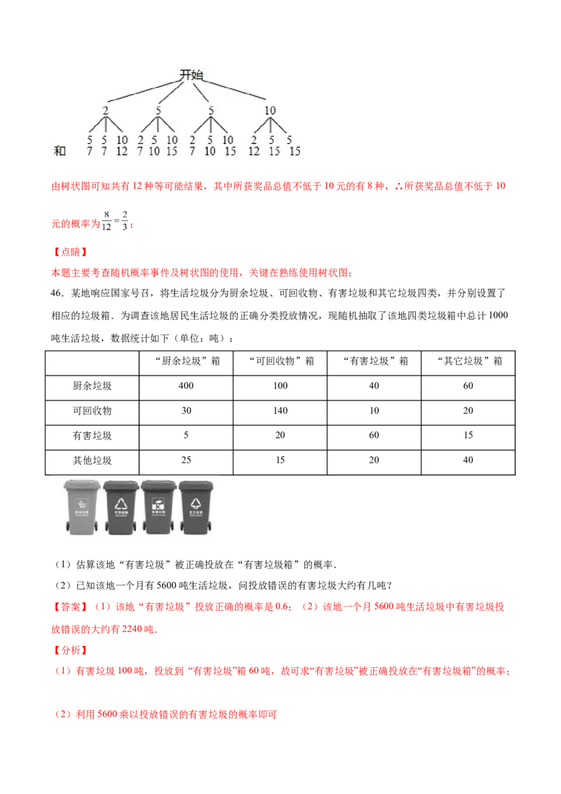 25.1随机事件与概率(基础训练)(解析版)_1、初中学习资料_4-2、数学_4-2-5、初三数学上册_人教数学九年级上课时练习（243份）_同步练习原卷版+解析版（第6套）15份