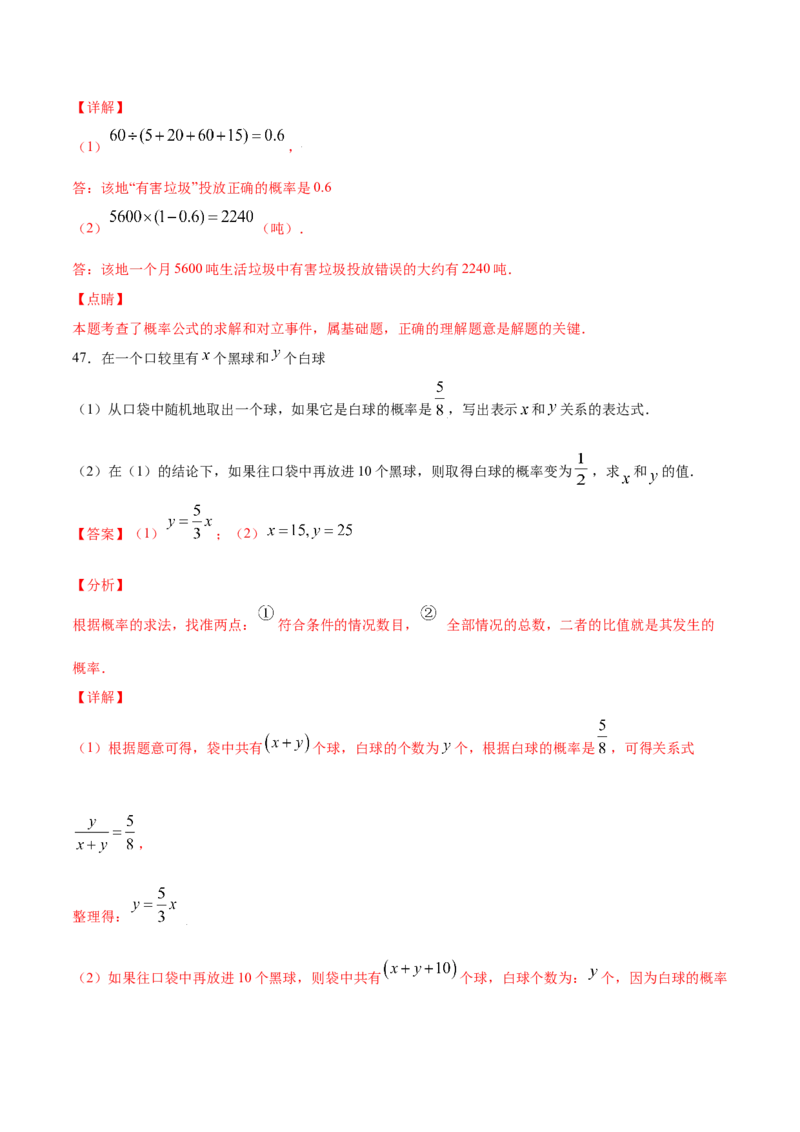 25.1随机事件与概率(基础训练)(解析版)_1、初中学习资料_4-2、数学_4-2-5、初三数学上册_人教数学九年级上课时练习（243份）_同步练习原卷版+解析版（第6套）15份