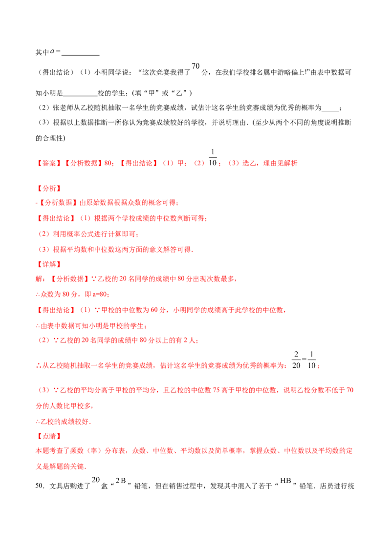 25.1随机事件与概率(基础训练)(解析版)_1、初中学习资料_4-2、数学_4-2-5、初三数学上册_人教数学九年级上课时练习（243份）_同步练习原卷版+解析版（第6套）15份