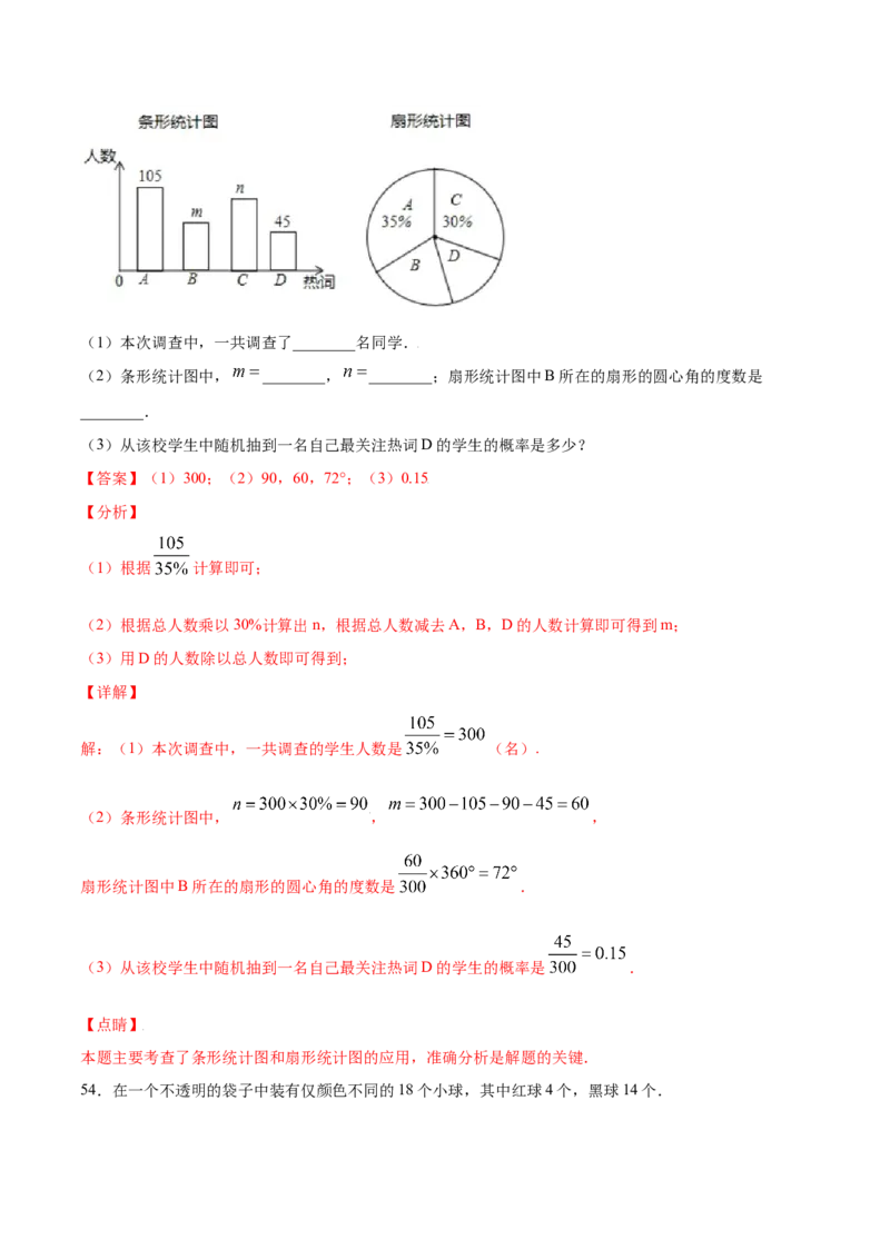 25.1随机事件与概率(基础训练)(解析版)_1、初中学习资料_4-2、数学_4-2-5、初三数学上册_人教数学九年级上课时练习（243份）_同步练习原卷版+解析版（第6套）15份