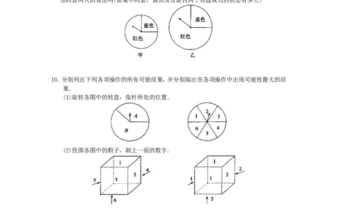 25.1.1随机事件2_1、初中学习资料_4-2、数学_4-2-5、初三数学上册_人教数学九年级上课时练习（243份）_同步练习（第4套含答案）（共59份）