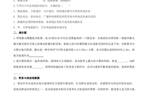 21.4越来越宽得信息之路（原卷版）_1、初中学习资料_4-4、物理_4-4-5、初三物理全册_人教版物理九年级全一册课时练习（090份）_课时练习第1套