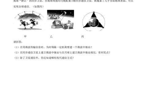 21.4越来越宽得信息之路（原卷版）_1、初中学习资料_4-4、物理_4-4-5、初三物理全册_人教版物理九年级全一册课时练习（090份）_课时练习第1套