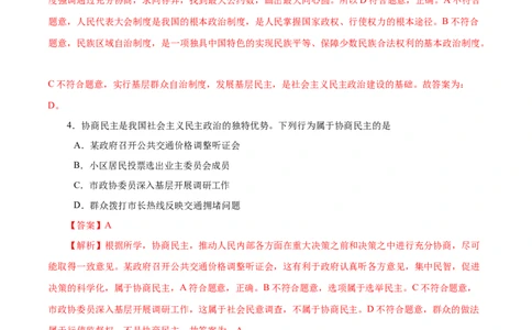 3.1生活在新型民主国家-2021-2022学年九年级道德与法治上册随堂练（部编版）（解析版）_1、初中学习资料_4-9、政治_4-9-5、初三道法上册_1.道法9上同步练习（32份）