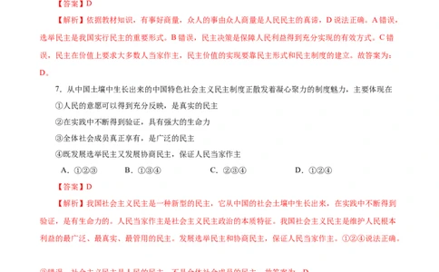 3.1生活在新型民主国家-2021-2022学年九年级道德与法治上册随堂练（部编版）（解析版）_1、初中学习资料_4-9、政治_4-9-5、初三道法上册_1.道法9上同步练习（32份）
