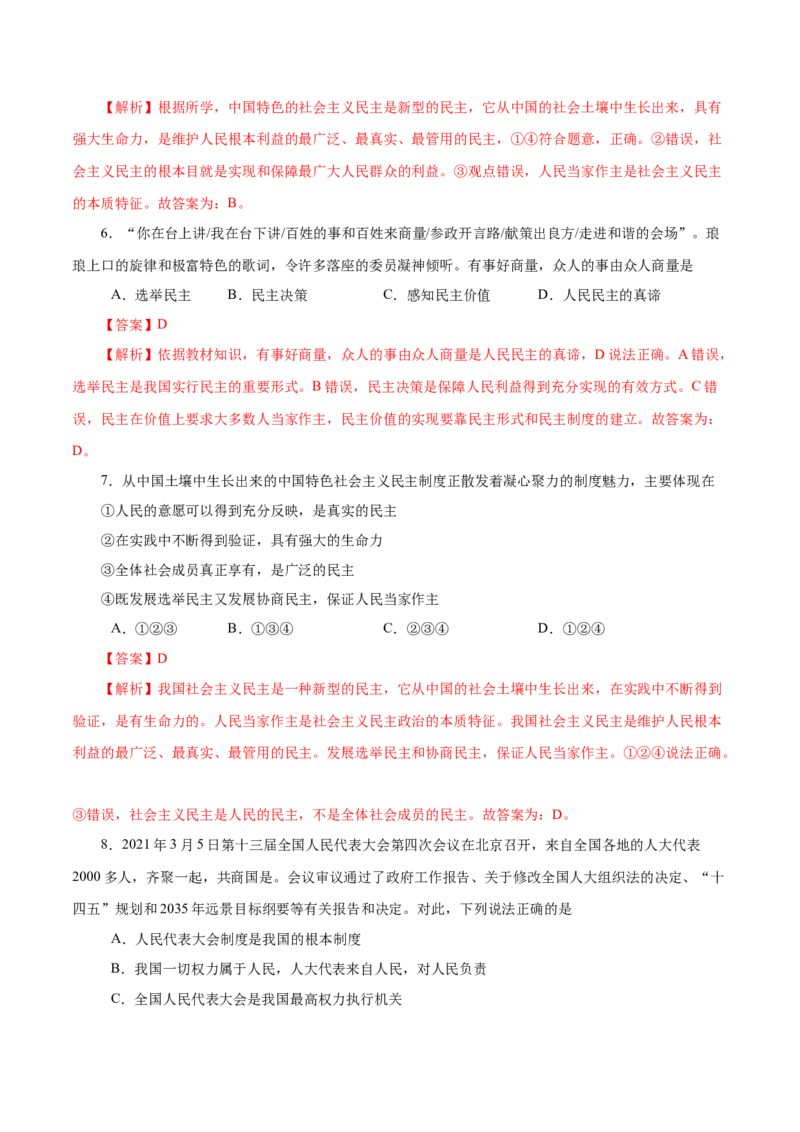 3.1生活在新型民主国家-2021-2022学年九年级道德与法治上册随堂练（部编版）（解析版）_1、初中学习资料_4-9、政治_4-9-5、初三道法上册_1.道法9上同步练习（32份）