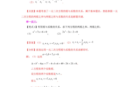 21.14一元二次方程根与系数关系（知识讲解）（人教版）_1、初中学习资料_4-2、数学_4-2-5、初三数学上册_人教数学九年级上课时练习（243份）_同步练习（第2套含答案）（共36份）
