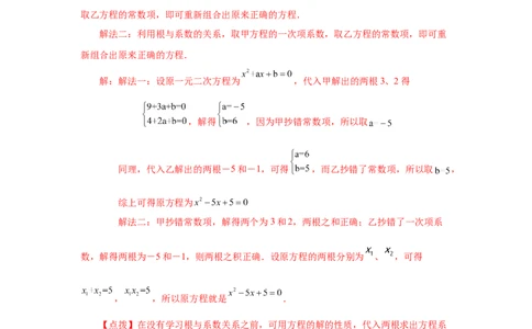 21.14一元二次方程根与系数关系（知识讲解）（人教版）_1、初中学习资料_4-2、数学_4-2-5、初三数学上册_人教数学九年级上课时练习（243份）_同步练习（第2套含答案）（共36份）