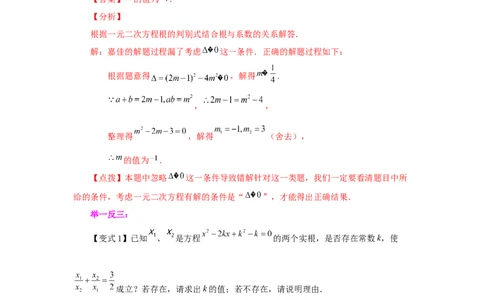 21.14一元二次方程根与系数关系（知识讲解）（人教版）_1、初中学习资料_4-2、数学_4-2-5、初三数学上册_人教数学九年级上课时练习（243份）_同步练习（第2套含答案）（共36份）