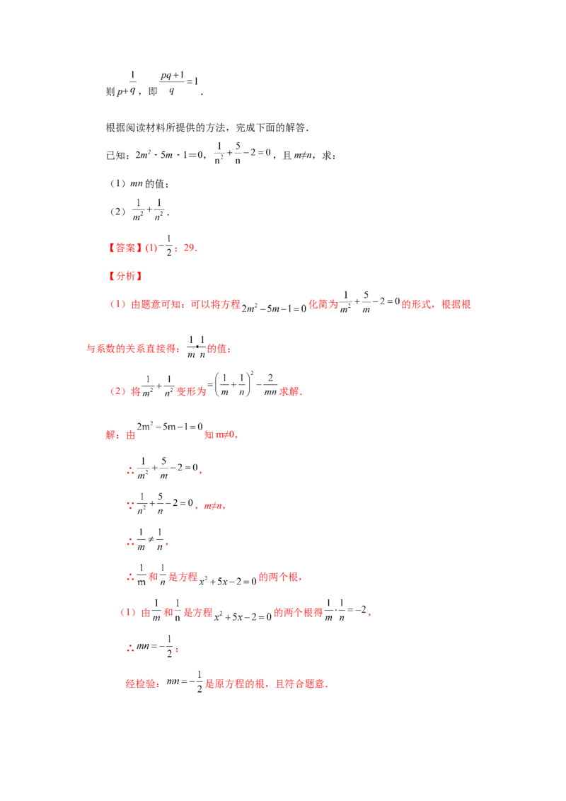 21.14一元二次方程根与系数关系（知识讲解）（人教版）_1、初中学习资料_4-2、数学_4-2-5、初三数学上册_人教数学九年级上课时练习（243份）_同步练习（第2套含答案）（共36份）