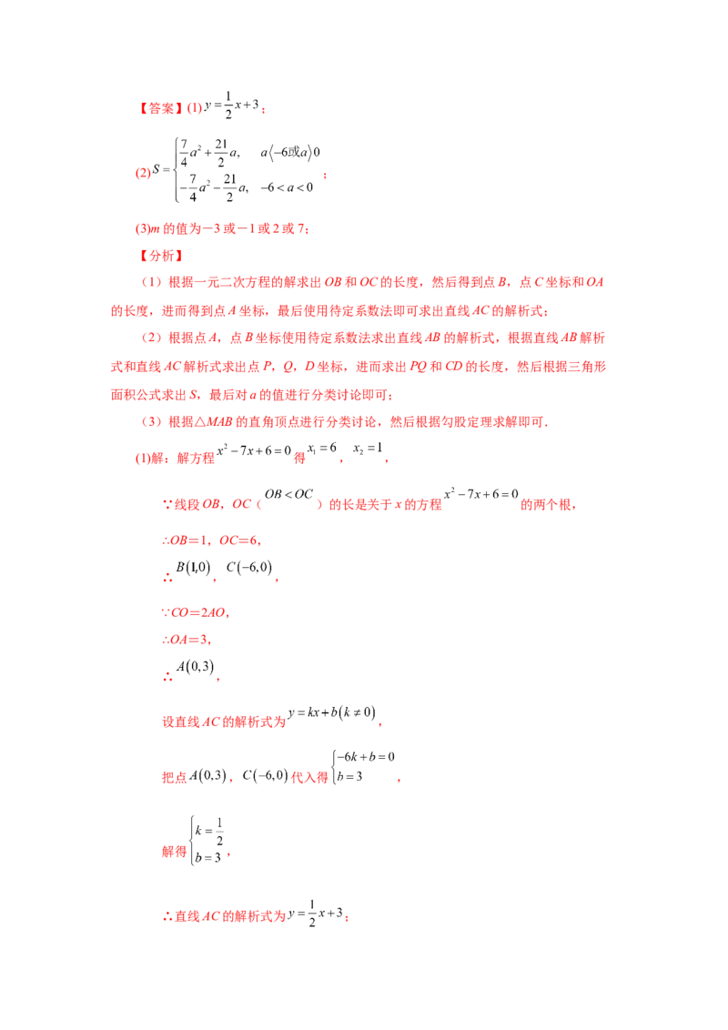 21.14一元二次方程根与系数关系（知识讲解）（人教版）_1、初中学习资料_4-2、数学_4-2-5、初三数学上册_人教数学九年级上课时练习（243份）_同步练习（第2套含答案）（共36份）