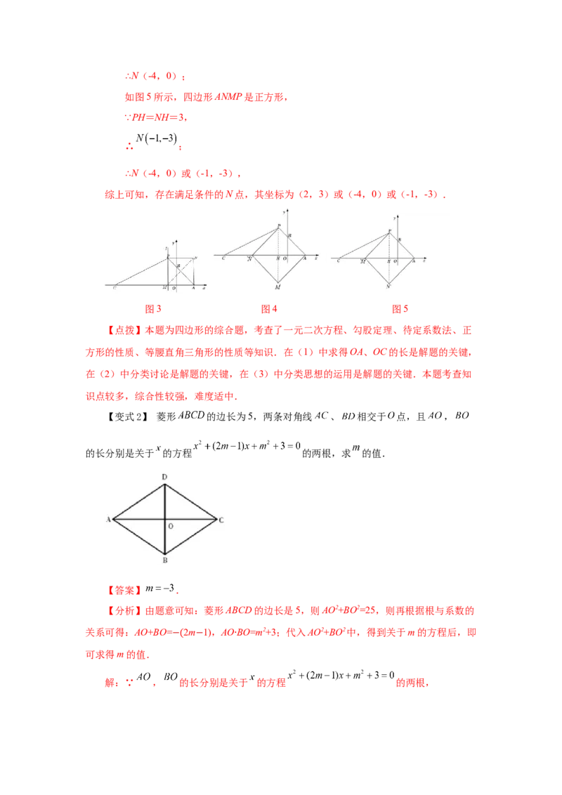 21.14一元二次方程根与系数关系（知识讲解）（人教版）_1、初中学习资料_4-2、数学_4-2-5、初三数学上册_人教数学九年级上课时练习（243份）_同步练习（第2套含答案）（共36份）