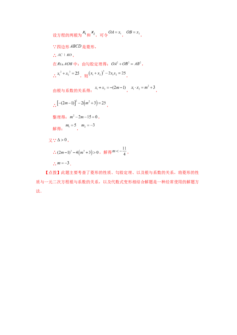 21.14一元二次方程根与系数关系（知识讲解）（人教版）_1、初中学习资料_4-2、数学_4-2-5、初三数学上册_人教数学九年级上课时练习（243份）_同步练习（第2套含答案）（共36份）