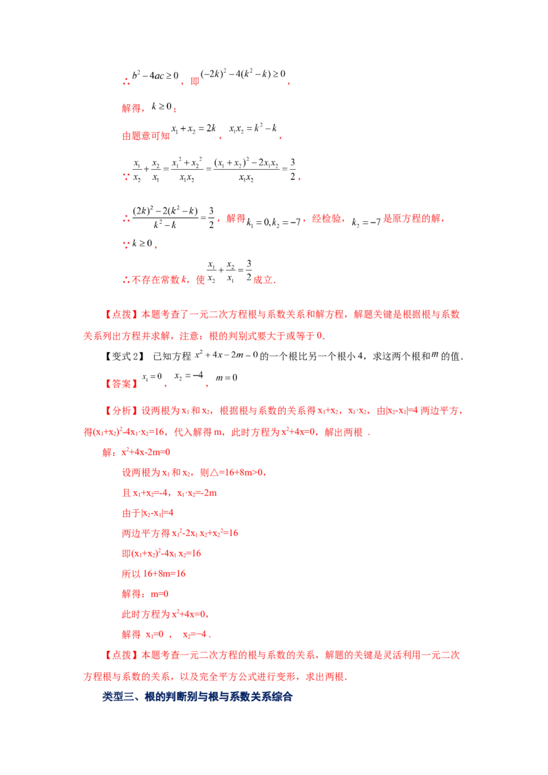 21.14一元二次方程根与系数关系（知识讲解）（人教版）_1、初中学习资料_4-2、数学_4-2-5、初三数学上册_人教数学九年级上课时练习（243份）_同步练习（第2套含答案）（共36份）