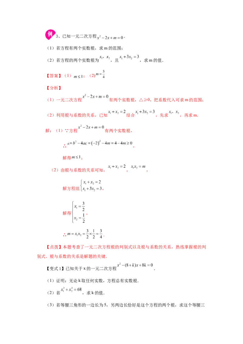 21.14一元二次方程根与系数关系（知识讲解）（人教版）_1、初中学习资料_4-2、数学_4-2-5、初三数学上册_人教数学九年级上课时练习（243份）_同步练习（第2套含答案）（共36份）