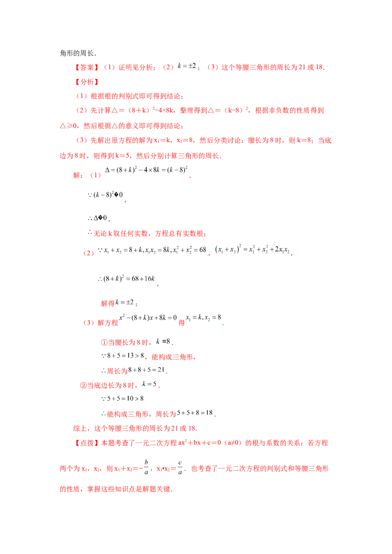 21.14一元二次方程根与系数关系（知识讲解）（人教版）_1、初中学习资料_4-2、数学_4-2-5、初三数学上册_人教数学九年级上课时练习（243份）_同步练习（第2套含答案）（共36份）