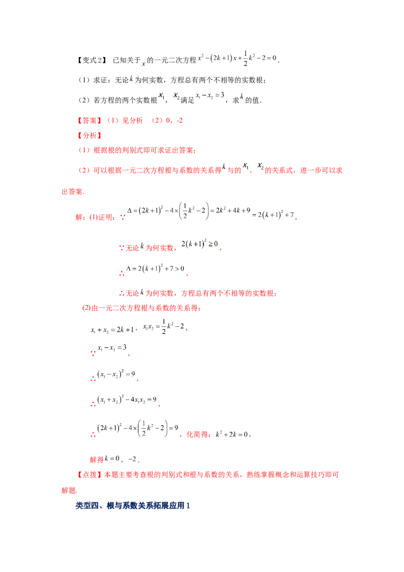 21.14一元二次方程根与系数关系（知识讲解）（人教版）_1、初中学习资料_4-2、数学_4-2-5、初三数学上册_人教数学九年级上课时练习（243份）_同步练习（第2套含答案）（共36份）