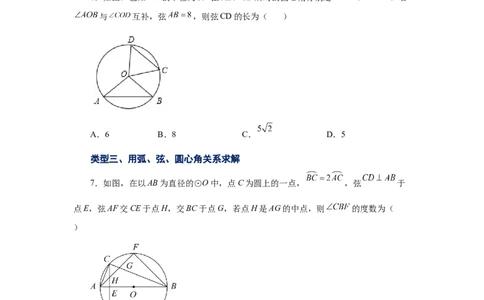 24.9弧、弦、圆心角（巩固篇）（人教版）_1、初中学习资料_4-2、数学_4-2-5、初三数学上册_人教数学九年级上课时练习（243份）_同步练习（第2套含答案）（共36份）
