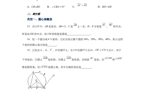 24.9弧、弦、圆心角（巩固篇）（人教版）_1、初中学习资料_4-2、数学_4-2-5、初三数学上册_人教数学九年级上课时练习（243份）_同步练习（第2套含答案）（共36份）