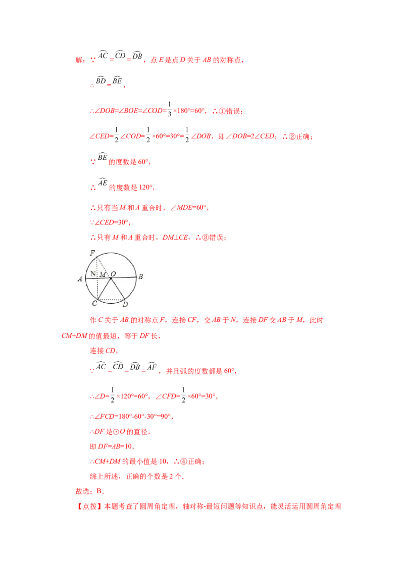 24.9弧、弦、圆心角（巩固篇）（人教版）_1、初中学习资料_4-2、数学_4-2-5、初三数学上册_人教数学九年级上课时练习（243份）_同步练习（第2套含答案）（共36份）