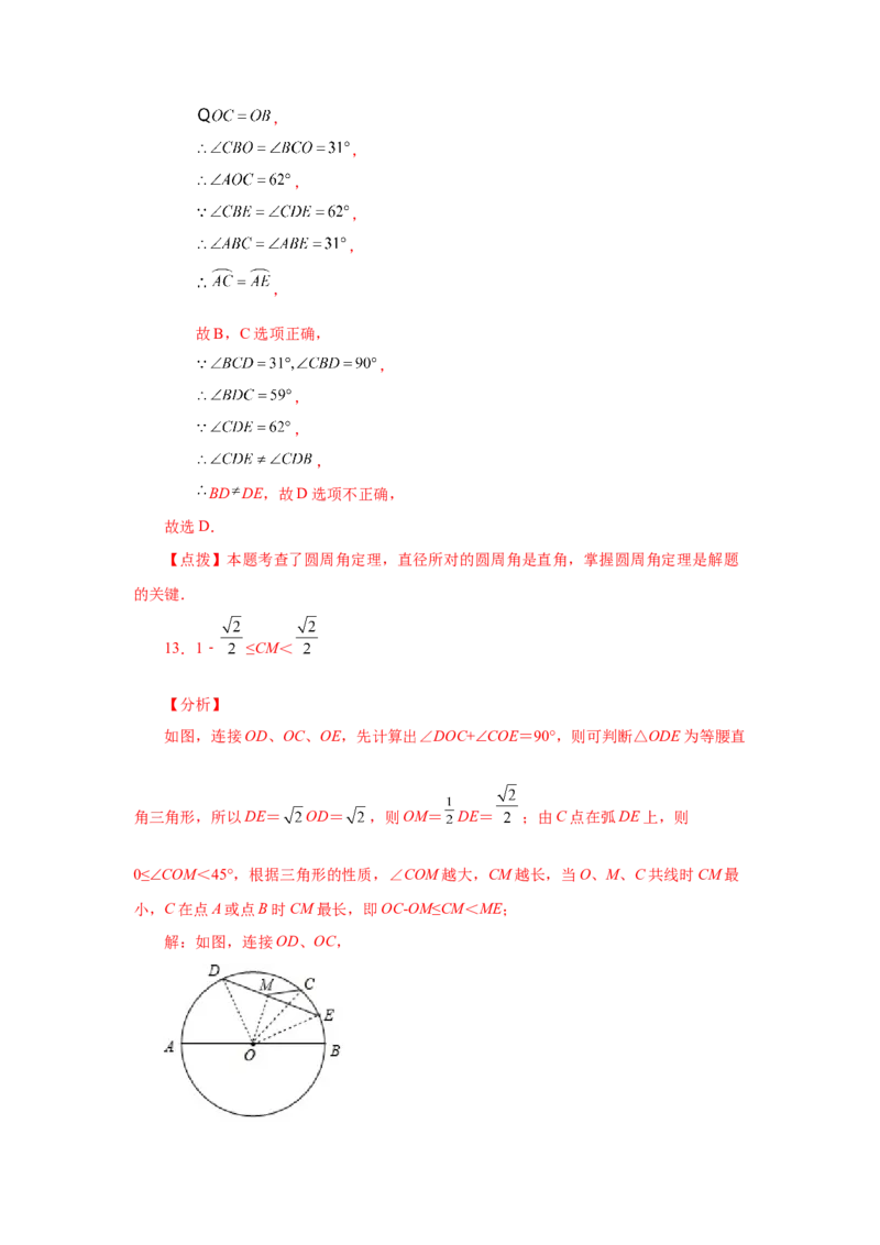24.9弧、弦、圆心角（巩固篇）（人教版）_1、初中学习资料_4-2、数学_4-2-5、初三数学上册_人教数学九年级上课时练习（243份）_同步练习（第2套含答案）（共36份）