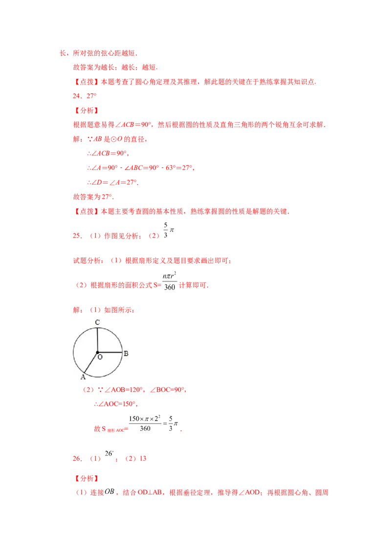 24.9弧、弦、圆心角（巩固篇）（人教版）_1、初中学习资料_4-2、数学_4-2-5、初三数学上册_人教数学九年级上课时练习（243份）_同步练习（第2套含答案）（共36份）
