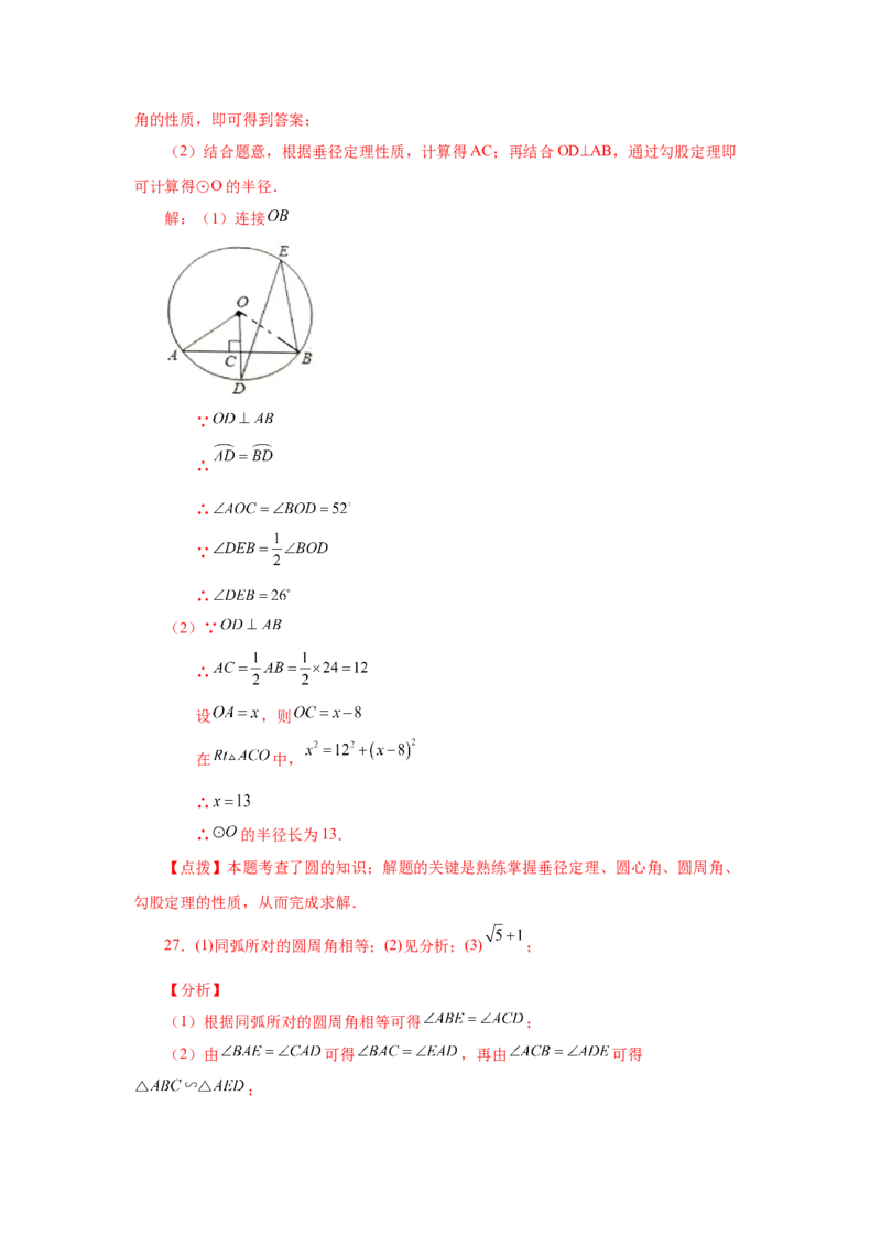 24.9弧、弦、圆心角（巩固篇）（人教版）_1、初中学习资料_4-2、数学_4-2-5、初三数学上册_人教数学九年级上课时练习（243份）_同步练习（第2套含答案）（共36份）