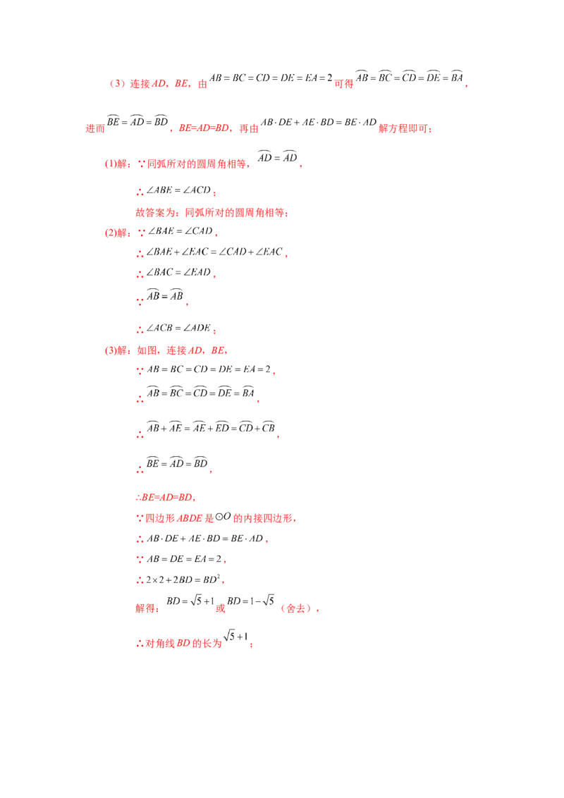 24.9弧、弦、圆心角（巩固篇）（人教版）_1、初中学习资料_4-2、数学_4-2-5、初三数学上册_人教数学九年级上课时练习（243份）_同步练习（第2套含答案）（共36份）