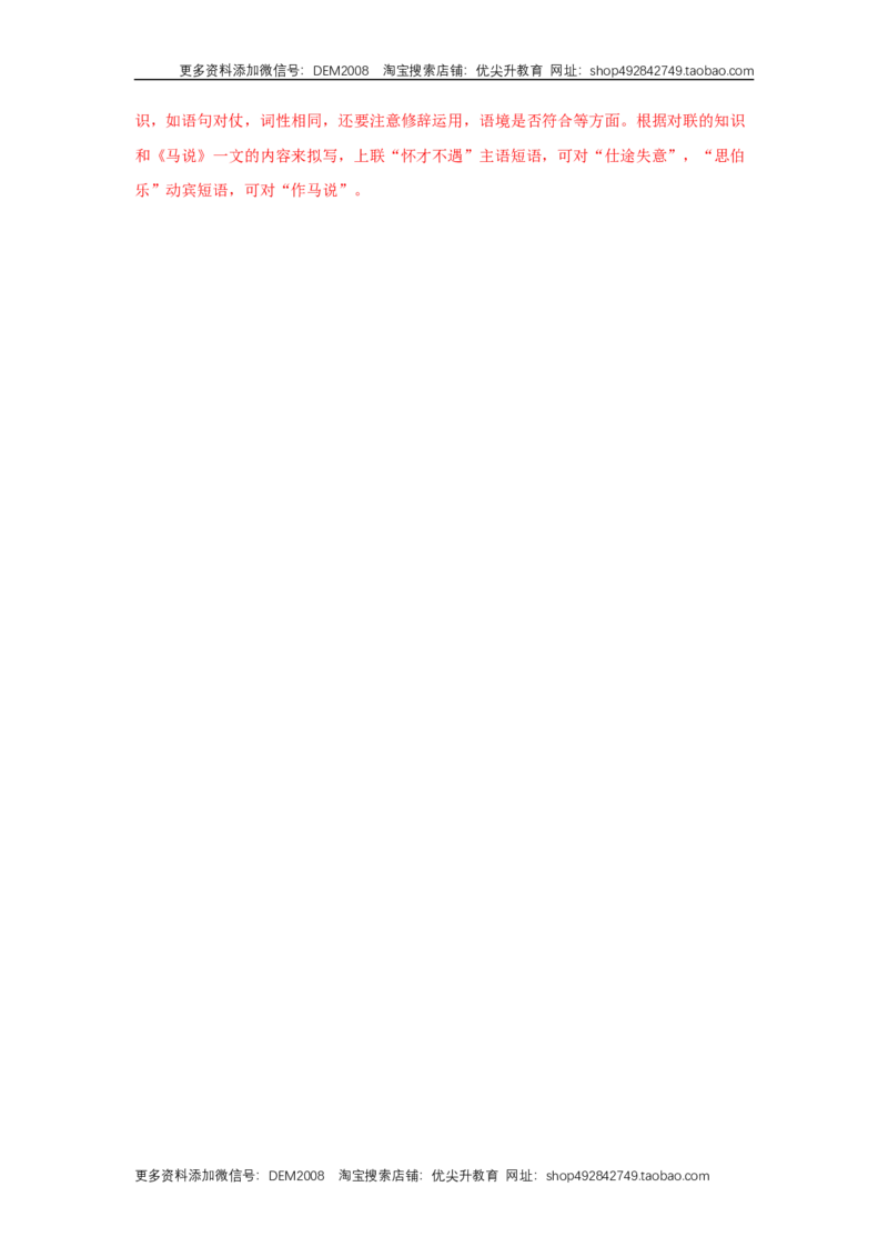 23《马说》（同步习题）(解析版)_1、初中学习资料_4-1、语文_4-1-4、初二语文下册_部编语文八年级下课时练习（024份）
