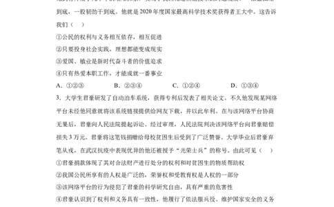 4.2依法履行义务（原卷版）_1、初中学习资料_4-9、政治_4-9-4、初二道法下册_1.道法8下同步练习（53份）_2021-2022学年八年级道德与法治下学期随堂小卷（部编版）272096720