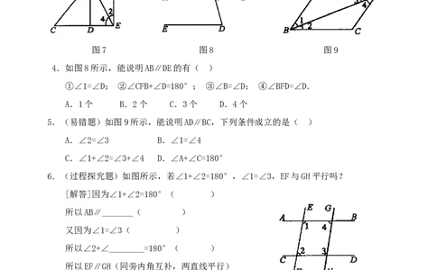 5.2平行线的判定　检测题1_1、初中学习资料_4-2、数学_4-2-2、初一数学下册_人教数学七年级下课时练习（148份）_同步练习（第3套含答案）（共59份）
